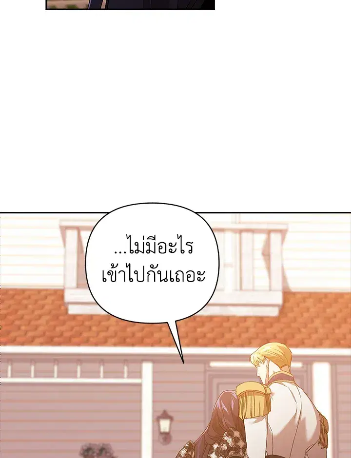 The Broken Ring – This Marriage Will Fail Anyway ตอนที่ 19 — page 89 of 105