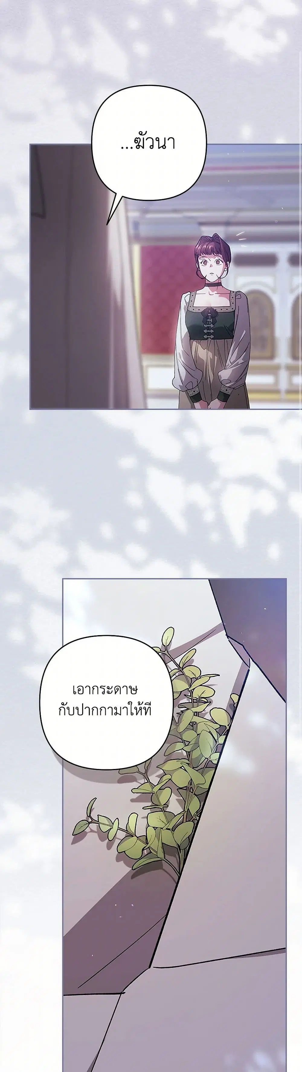The Broken Ring – This Marriage Will Fail Anyway ตอนที่ 90 — page 7 of 39