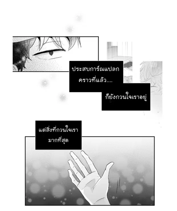 Love is an Illusion! – ซูเปอร์สตาร์ ตอนที่ 9 — page 25 of 45