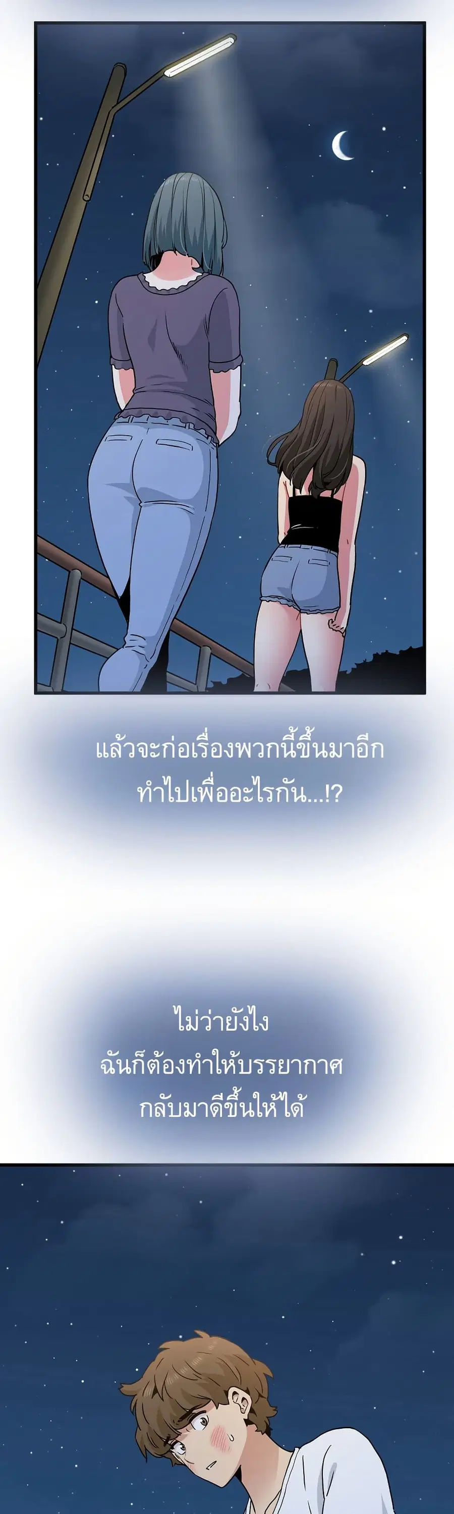 The Turning Point ตอนที่ 49 — page 14 of 50