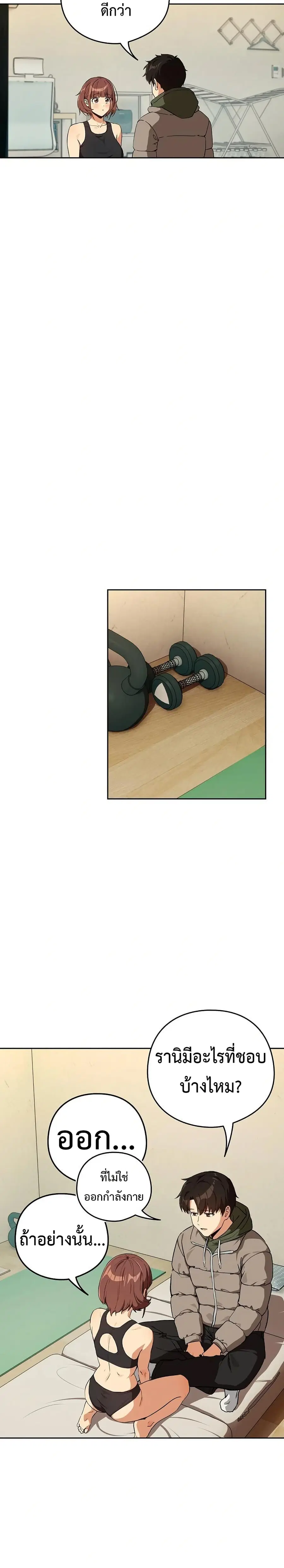 After Work Love Affairs ตอนที่ 81 — page 15 of 25