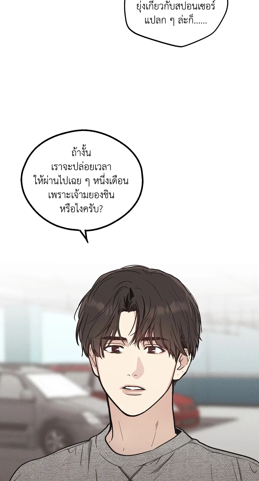 PAYBACK ตอนที่ 10 — page 57 of 77