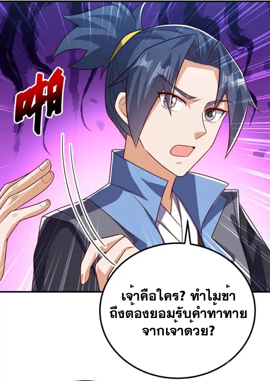 Wu Ni ตอนที่ 432 — page 7 of 39