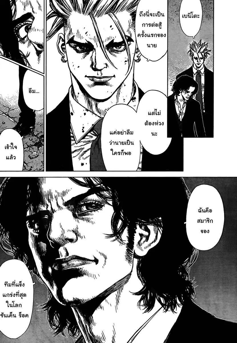 Sun-ken Rock ตอนที่ 96 — page 12 of 22