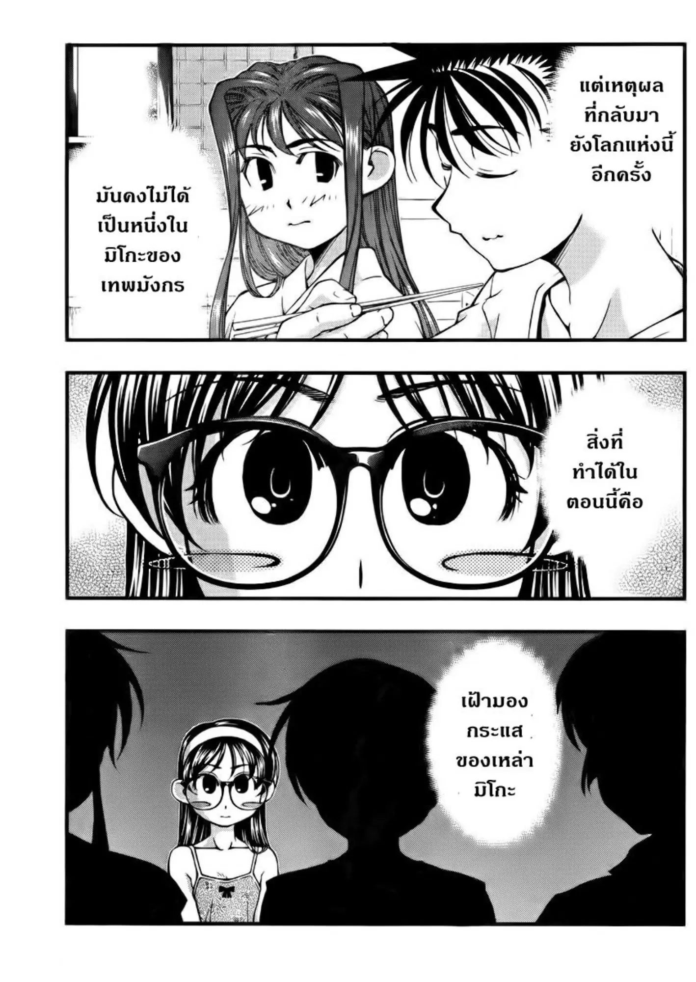 Umi no Misaki ตอนที่ 101 — page 19 of 20