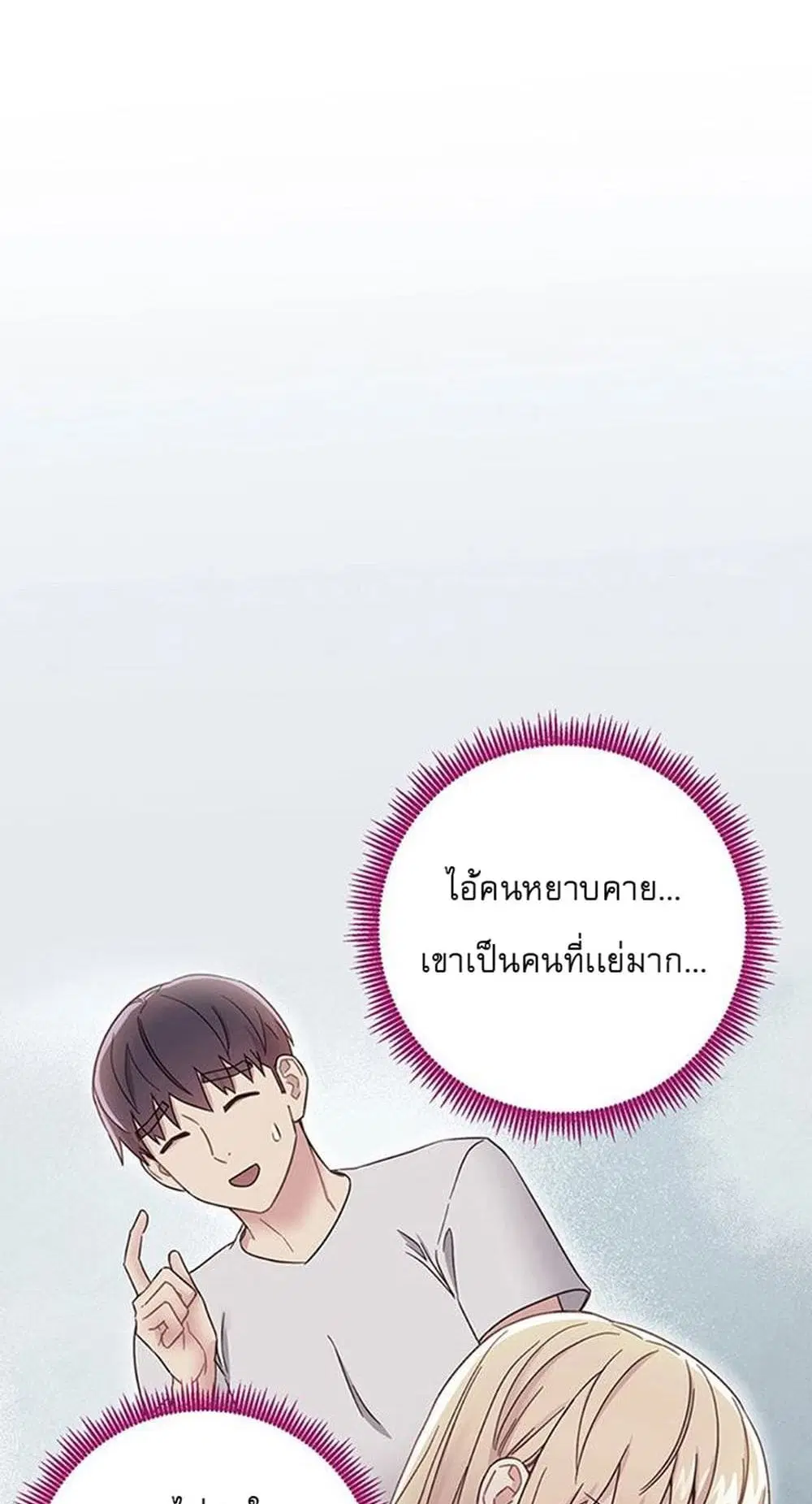 Stepmother Friends ตอนที่ 70 — page 29 of 53
