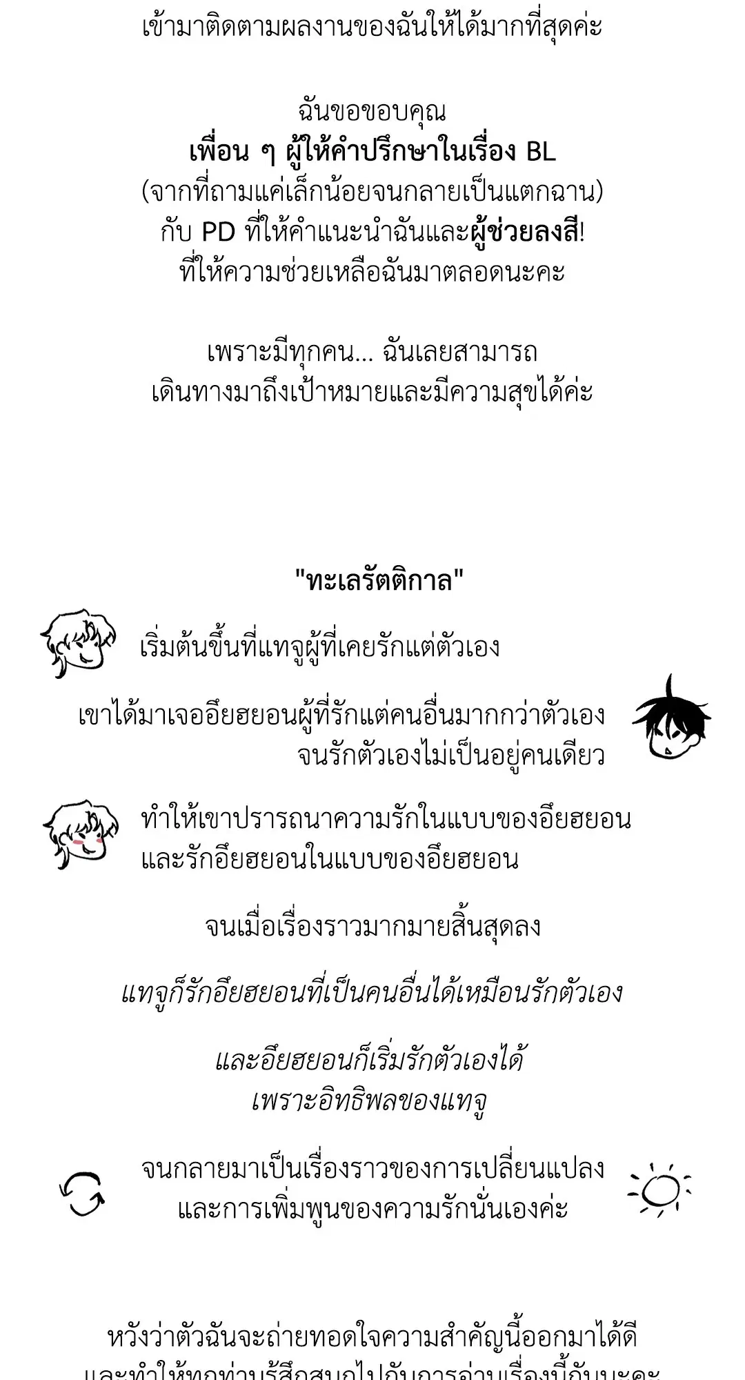 Low Tide in Twilight ตอนที่ 100.01 — page 4 of 17