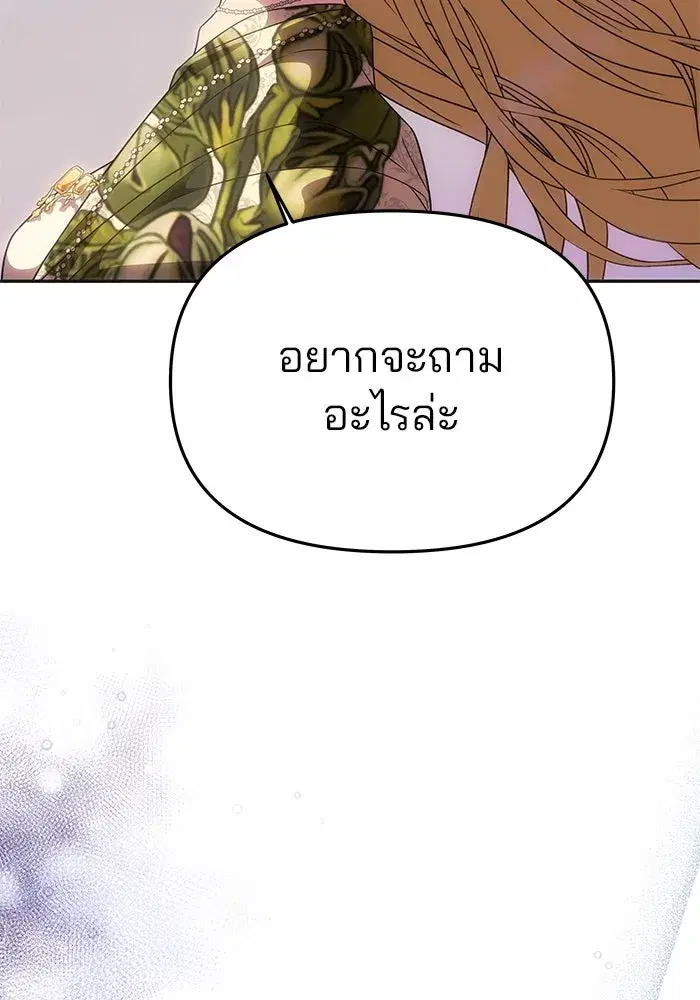 One Husband is Enough – เกมรักจับสามี ตอนที่ 58 — page 143 of 151
