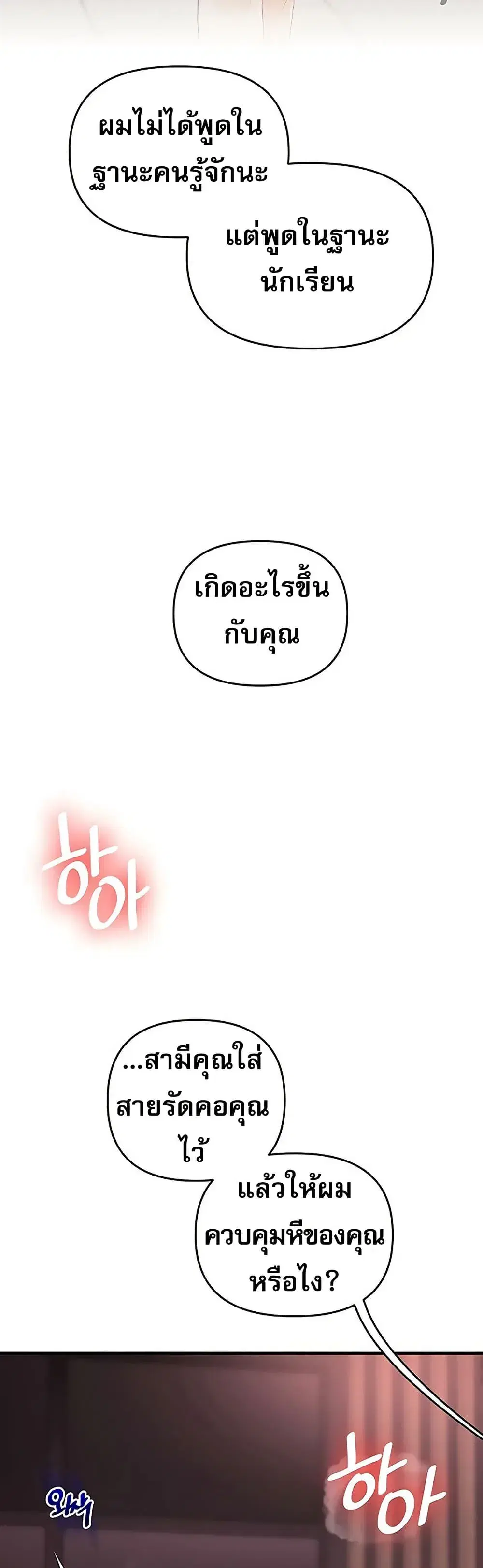 Relationship Reversal ตอนที่ 109 — page 4 of 51