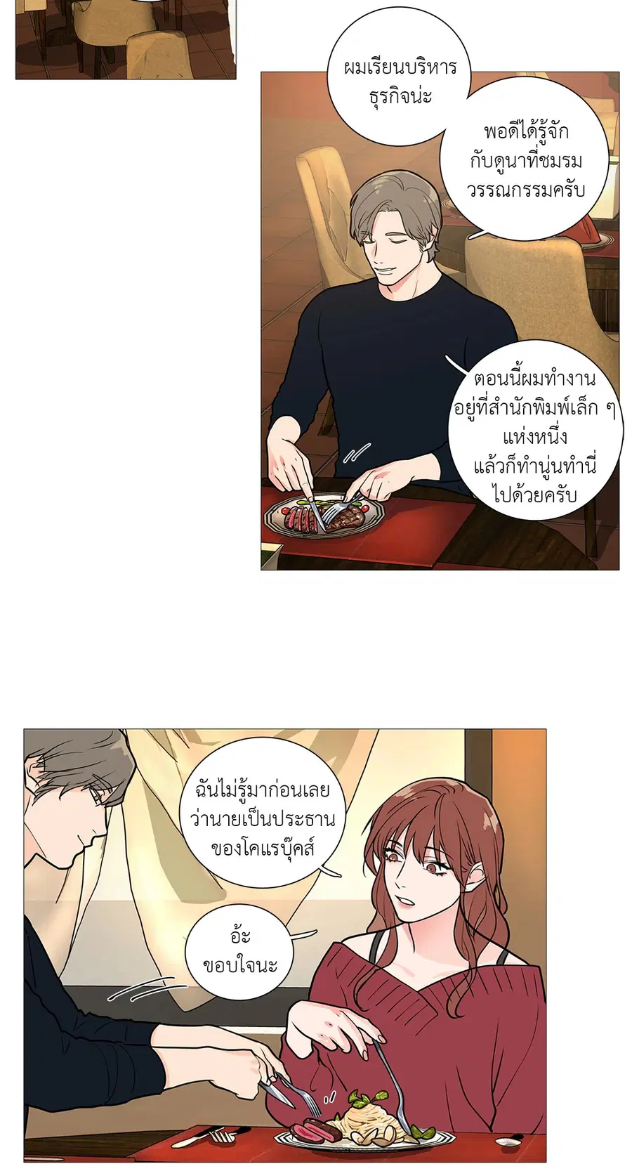 Sadistic Beauty ตอนที่ 21 — page 17 of 36
