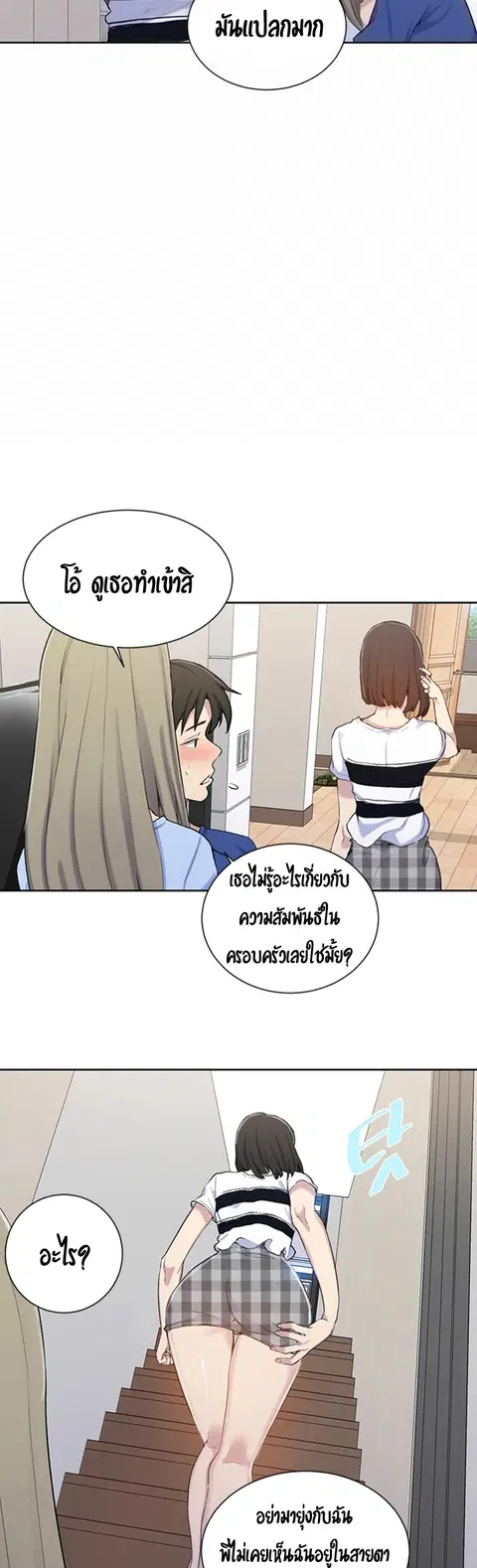 Secret Class ตอนที่ 46 — page 28 of 42