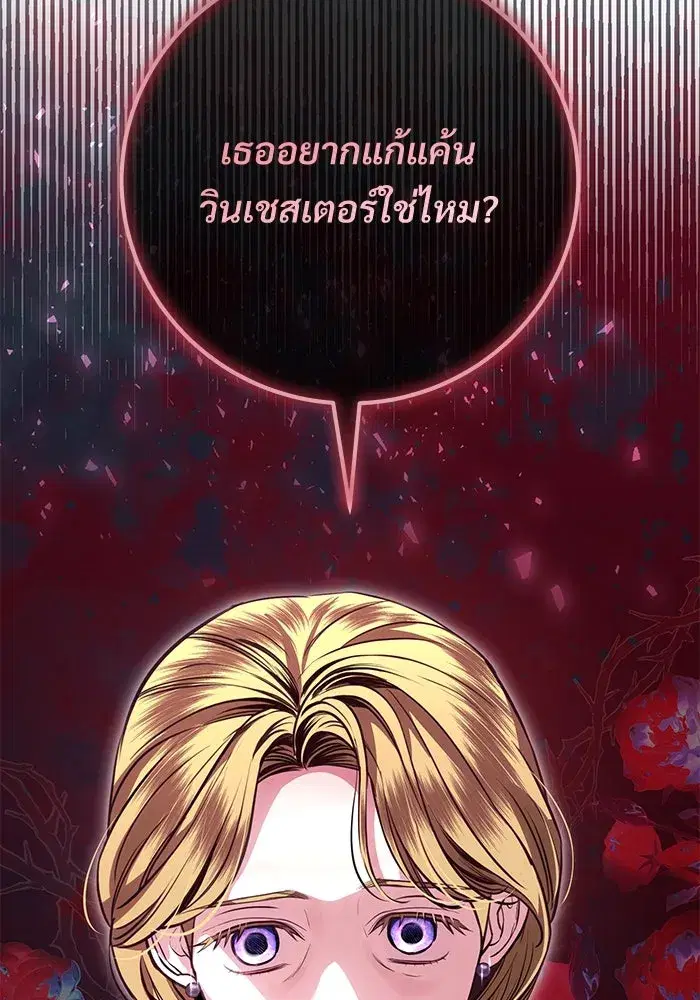 To My Husband’s Mistress ตอนที่ 83 — page 71 of 109