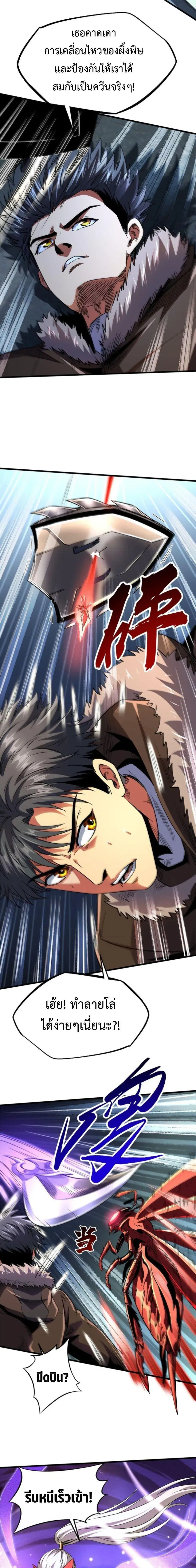 Super God Gene ตอนที่ 210 — page 4 of 14