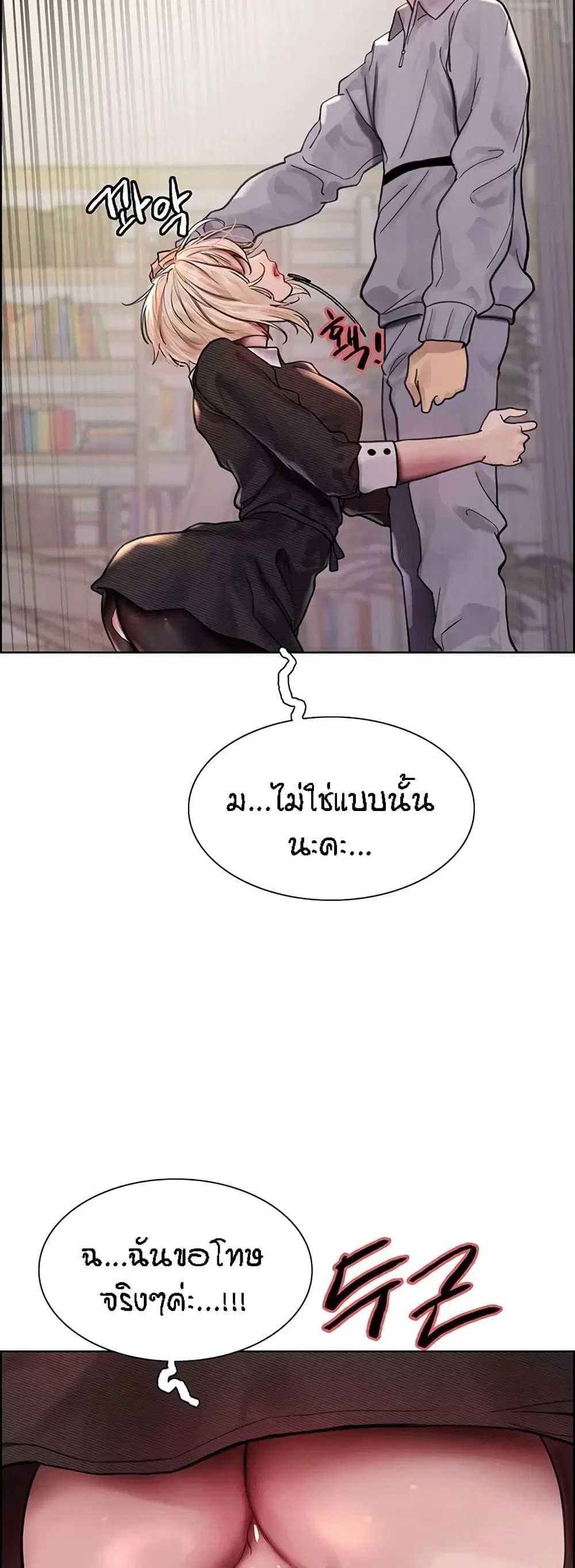 Sex-Stop Watch ตอนที่ 75 — page 18 of 62