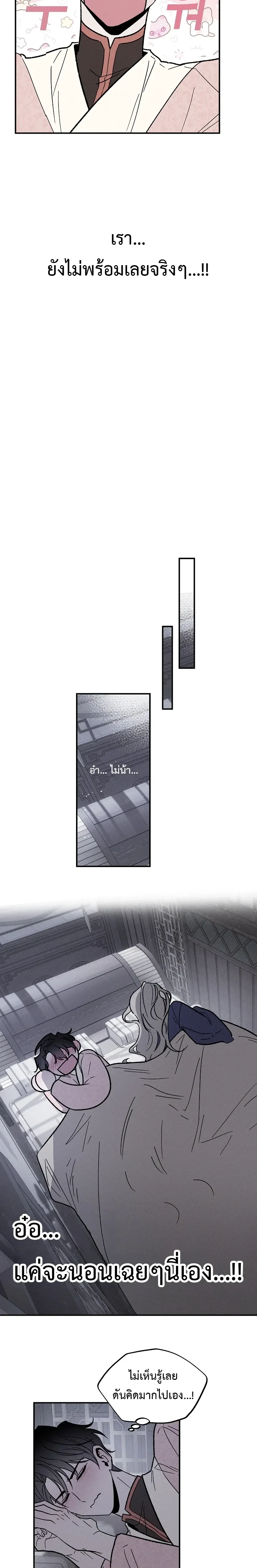 Isegye Noyyeju – ทาสในต่างโลก ตอนที่ 1 — page 18 of 23