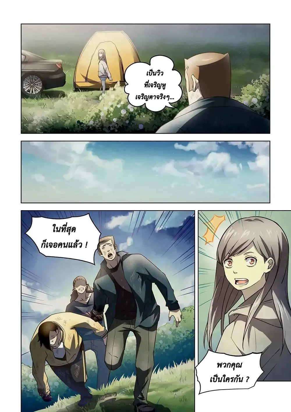 The Last Human ตอนที่ 112 — page 8 of 17