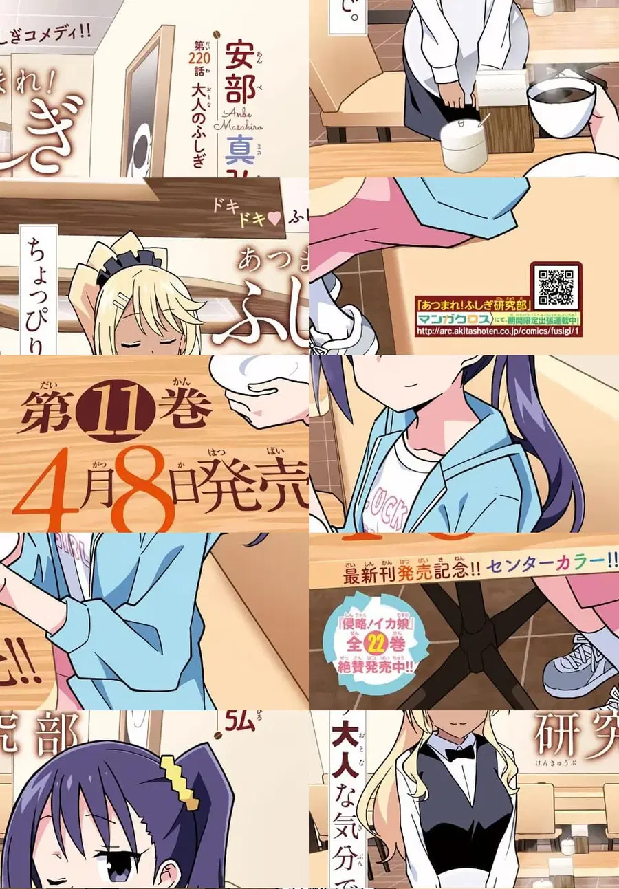 Atsumare! Fushigi Kenkyubu ตอนที่ 220 — page 1 of 9
