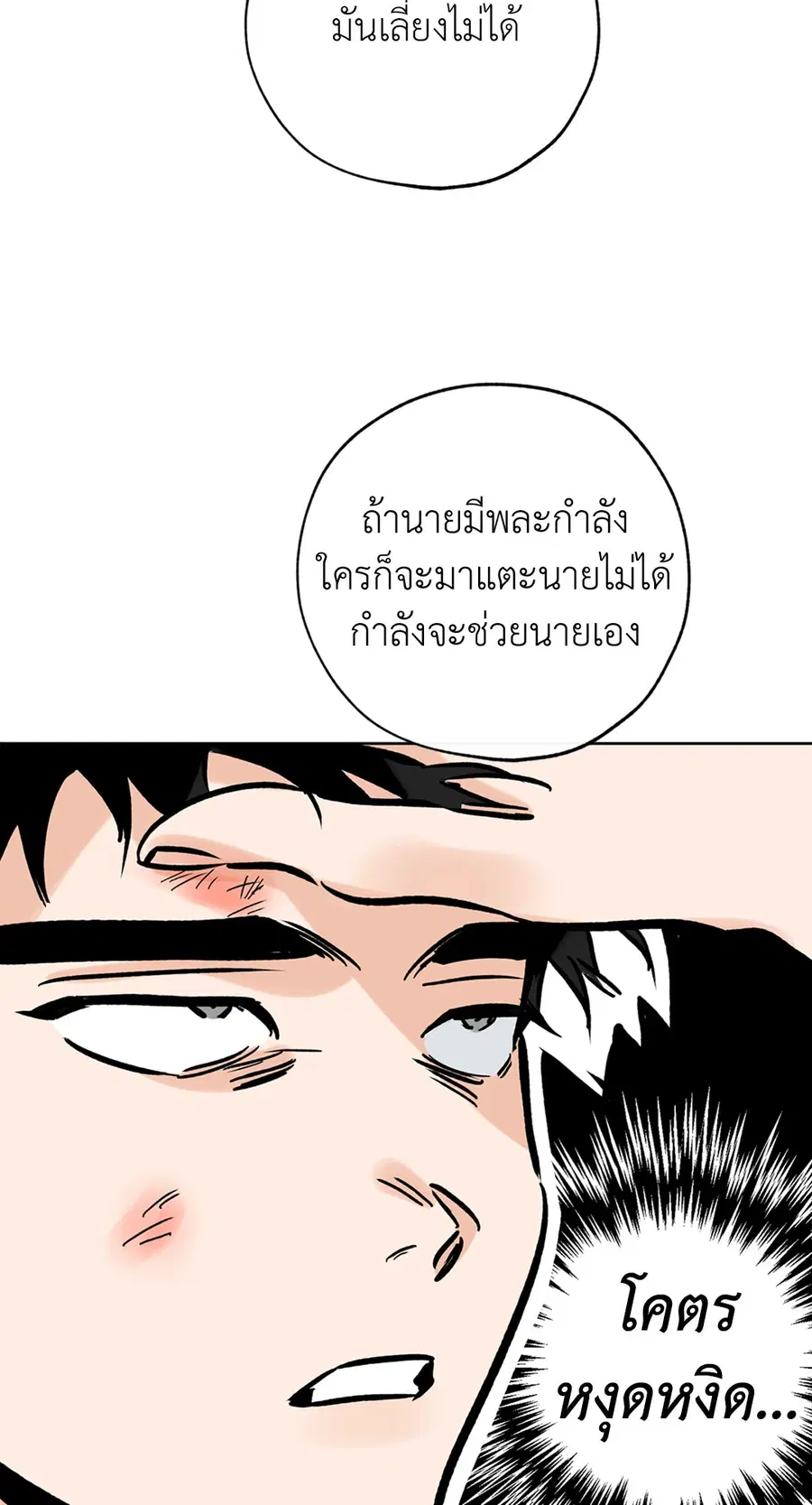 Lucky Paradise ตอนที่ 53 — page 30 of 92