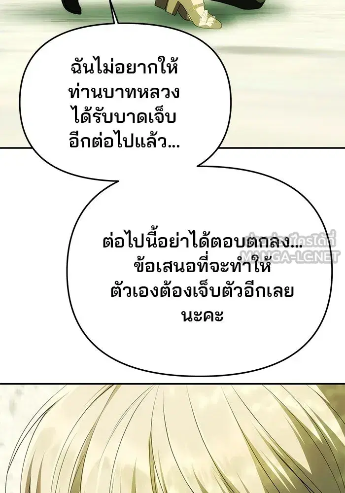 One Husband is Enough – เกมรักจับสามี ตอนที่ 15 — page 105 of 123