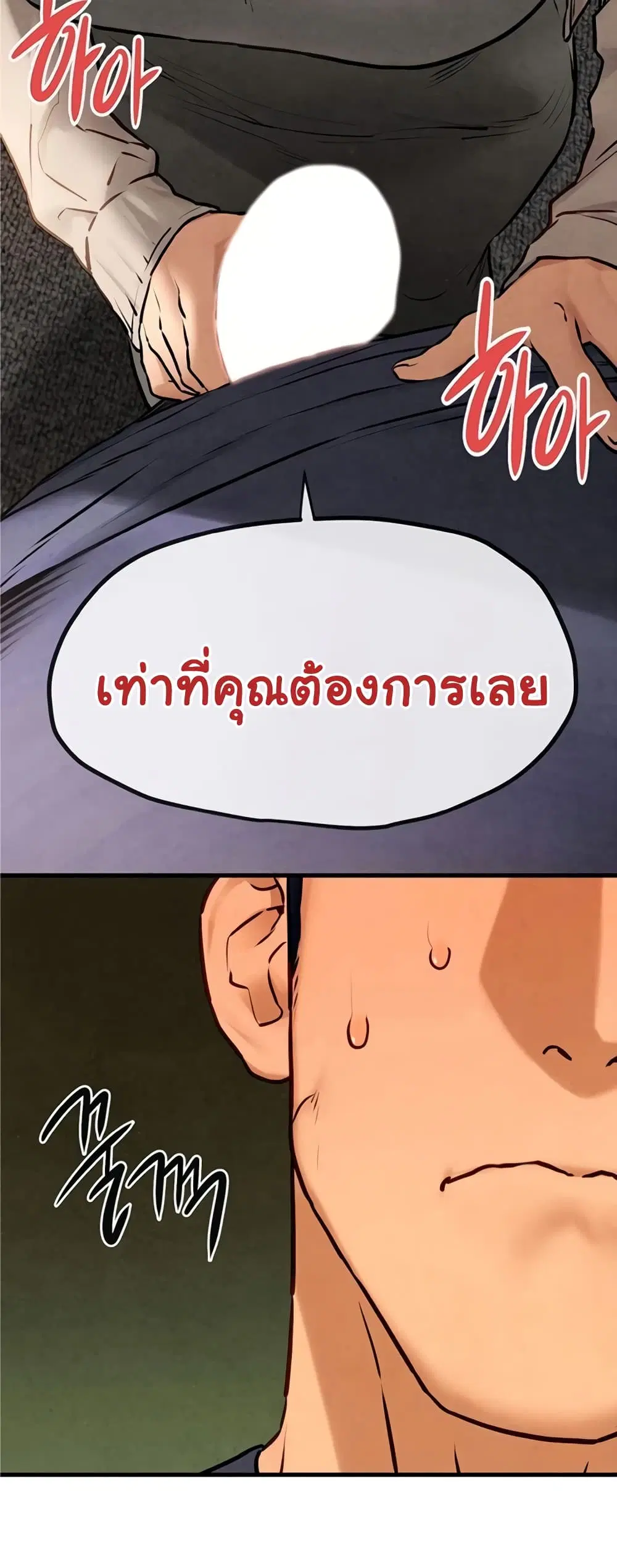 Moby Dick ตอนที่ 32 — page 47 of 50