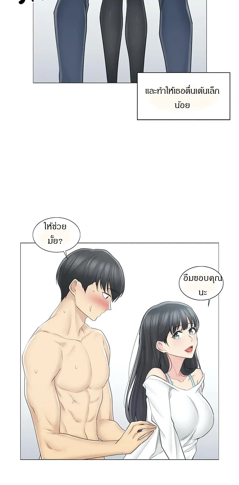Touch to Unlock ตอนที่ 62 — page 17 of 37