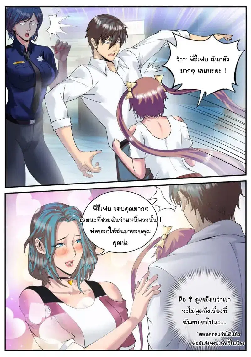 The Superb Captain in the City ตอนที่ 64 — page 17 of 19