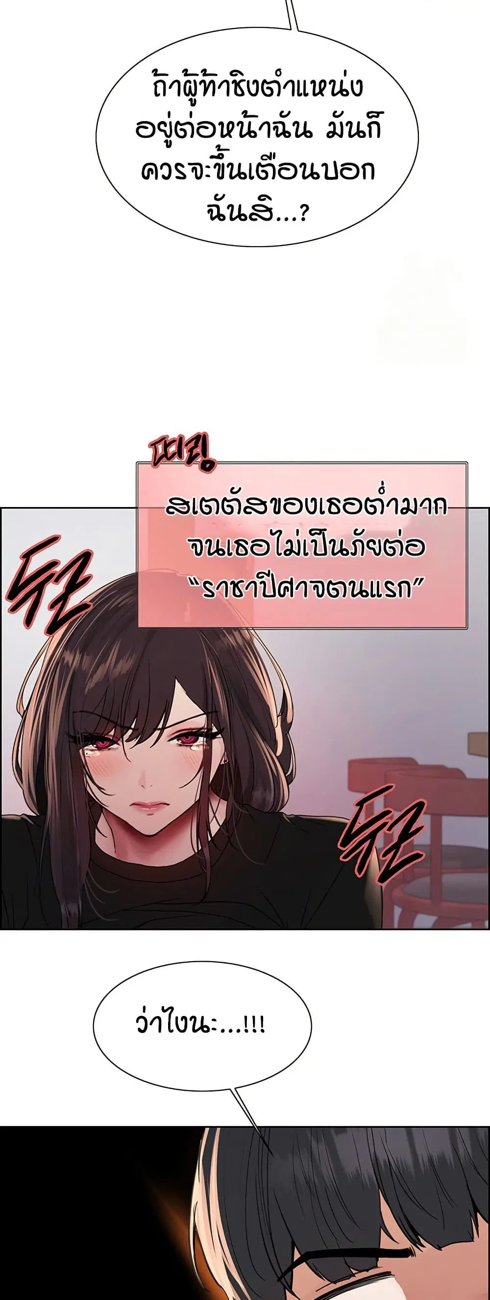 Sex-Stop Watch ตอนที่ 121 — page 14 of 52