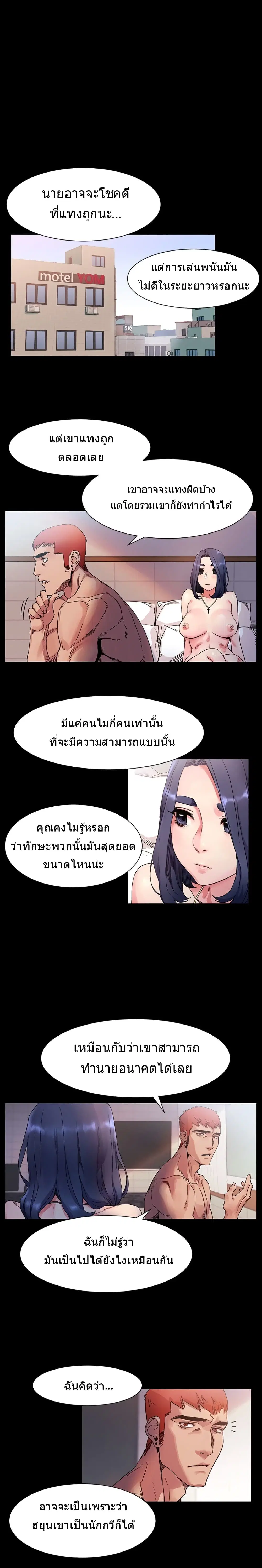 Silent War ตอนที่ 19 — page 3 of 17