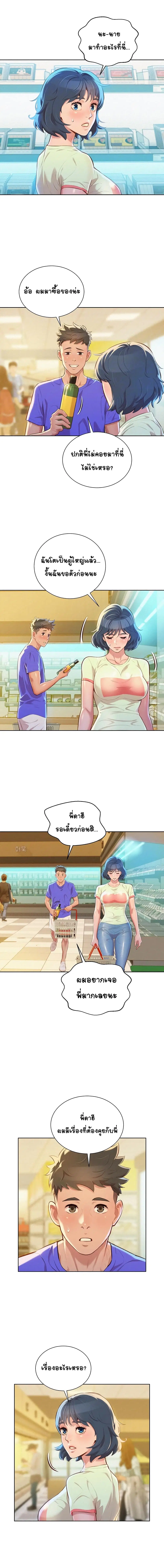 Sister Neighbors ตอนที่ 52 — page 14 of 35