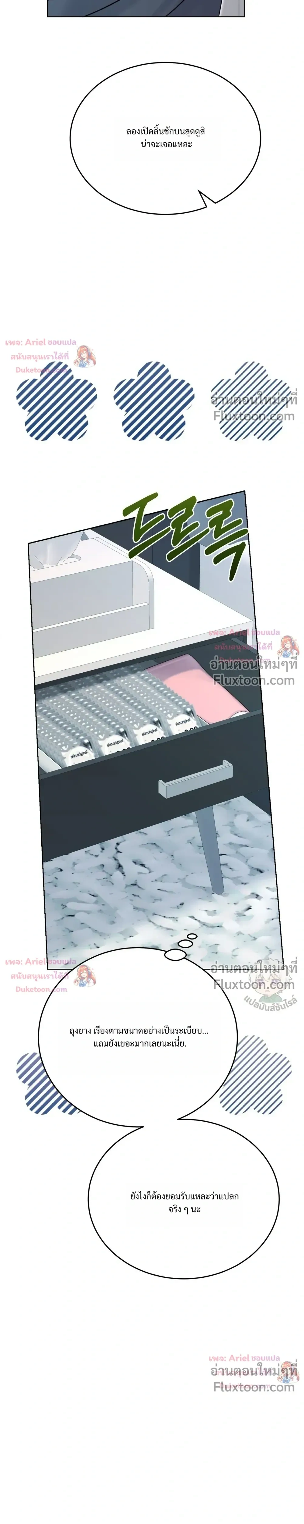 Nerd Bride – ทฤษฎี(ทดลอง)รักฉบับยัยสาวเนิร์ด ตอนที่ 5 — page 5 of 39