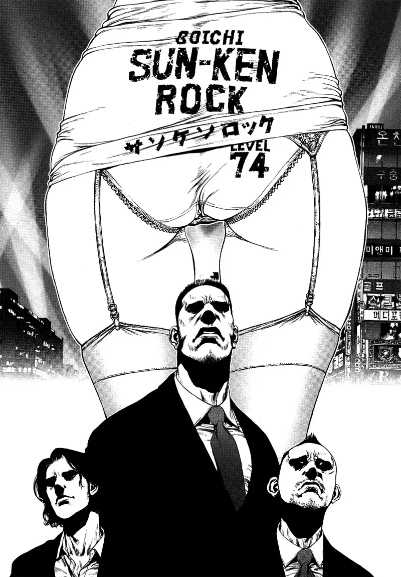 Sun-ken Rock ตอนที่ 74 — page 2 of 25