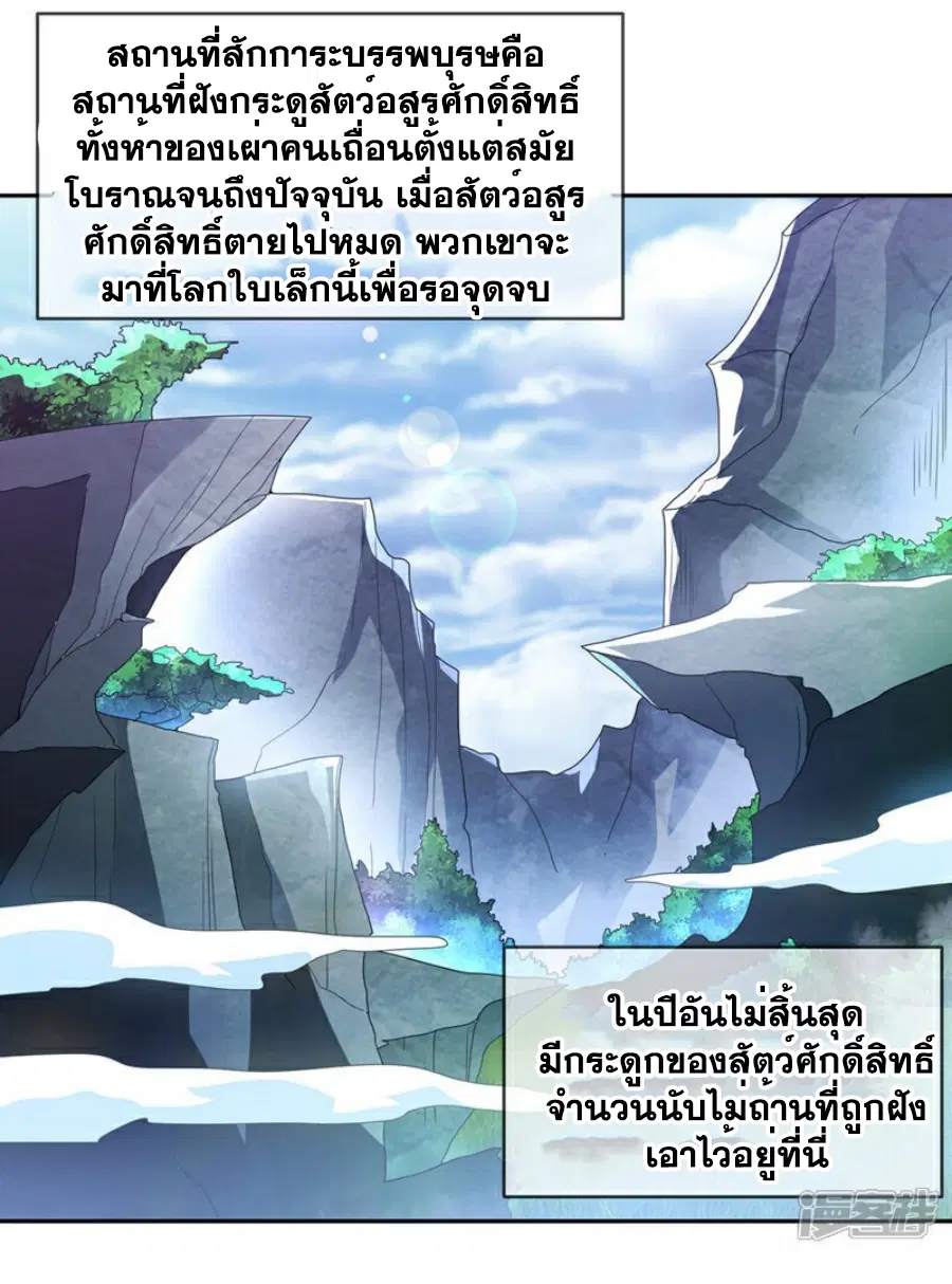 Wu Ni ตอนที่ 414 — page 30 of 36