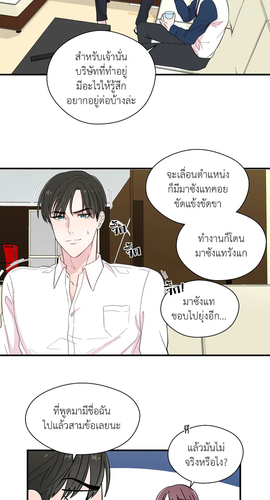 A Man of Virtue ตอนที่ 14 — page 38 of 54