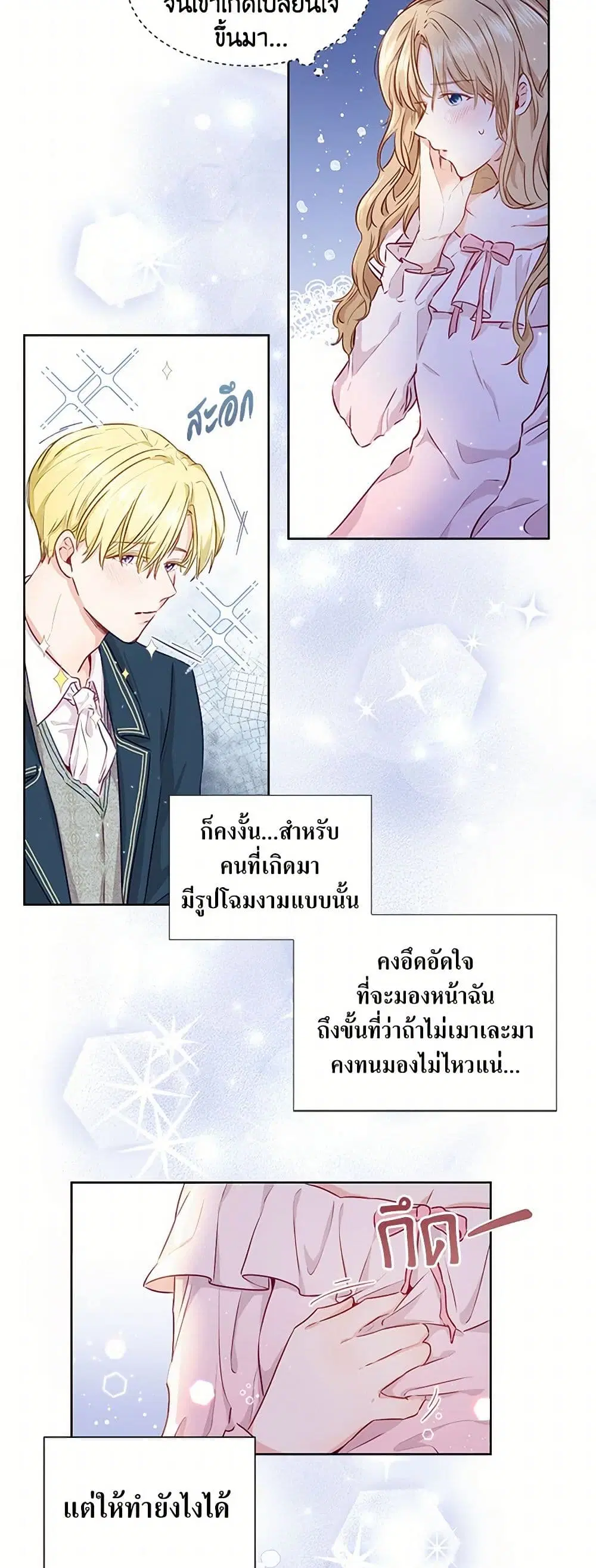 Stealing the Lady’s Heart ตอนที่ 5 — page 11 of 39