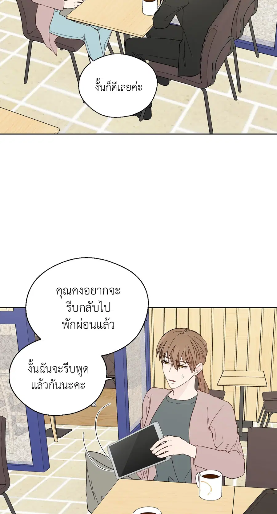 A Man of Virtue ตอนที่ 91 — page 29 of 58