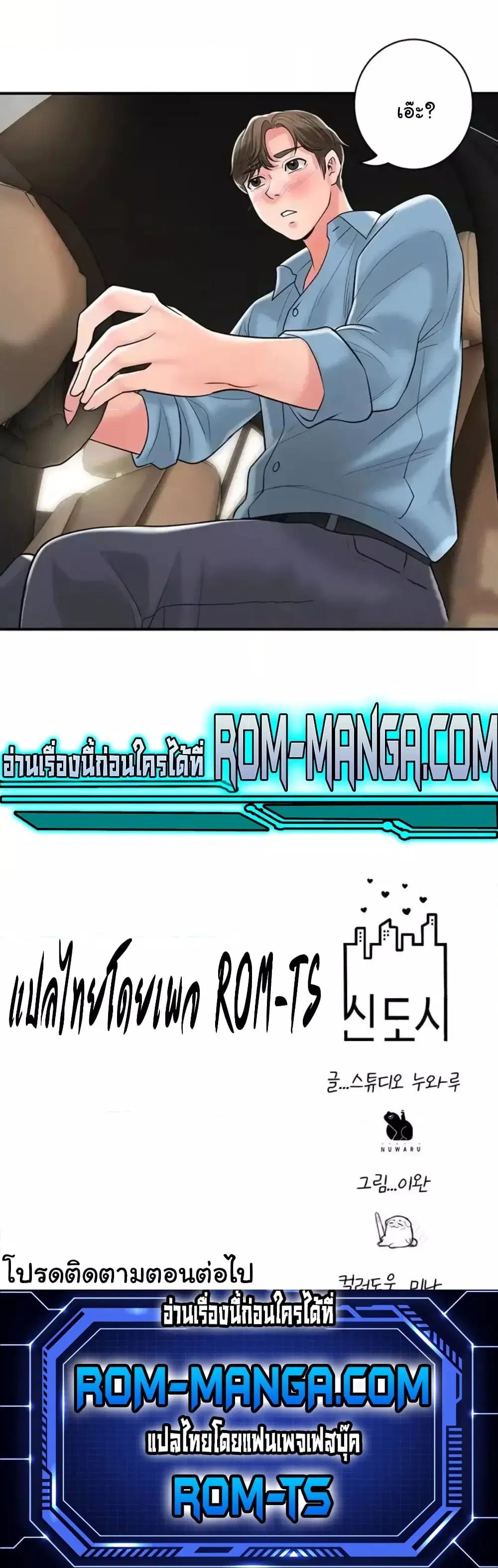 New Town ตอนที่ 99 — page 6 of 6