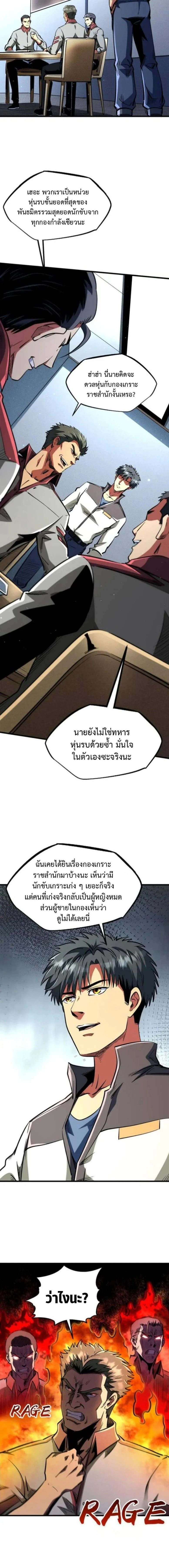 Super God Gene ตอนที่ 349 — page 4 of 9