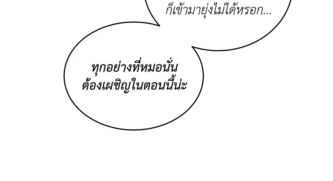 Low Tide in Twilight ตอนที่ 90 — page 72 of 78