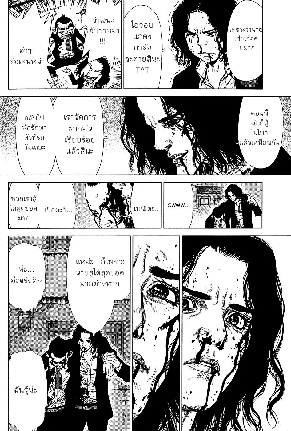 Sun-ken Rock ตอนที่ 102 — page 9 of 23