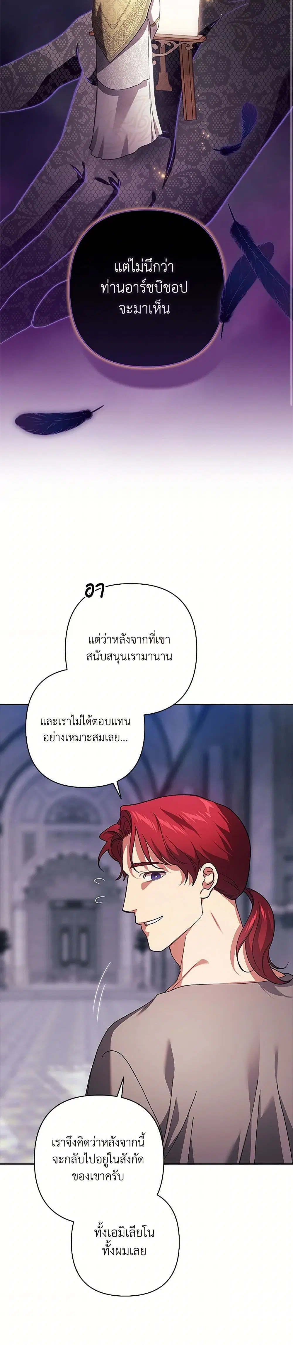 The Broken Ring – This Marriage Will Fail Anyway ตอนที่ 96 — page 32 of 37
