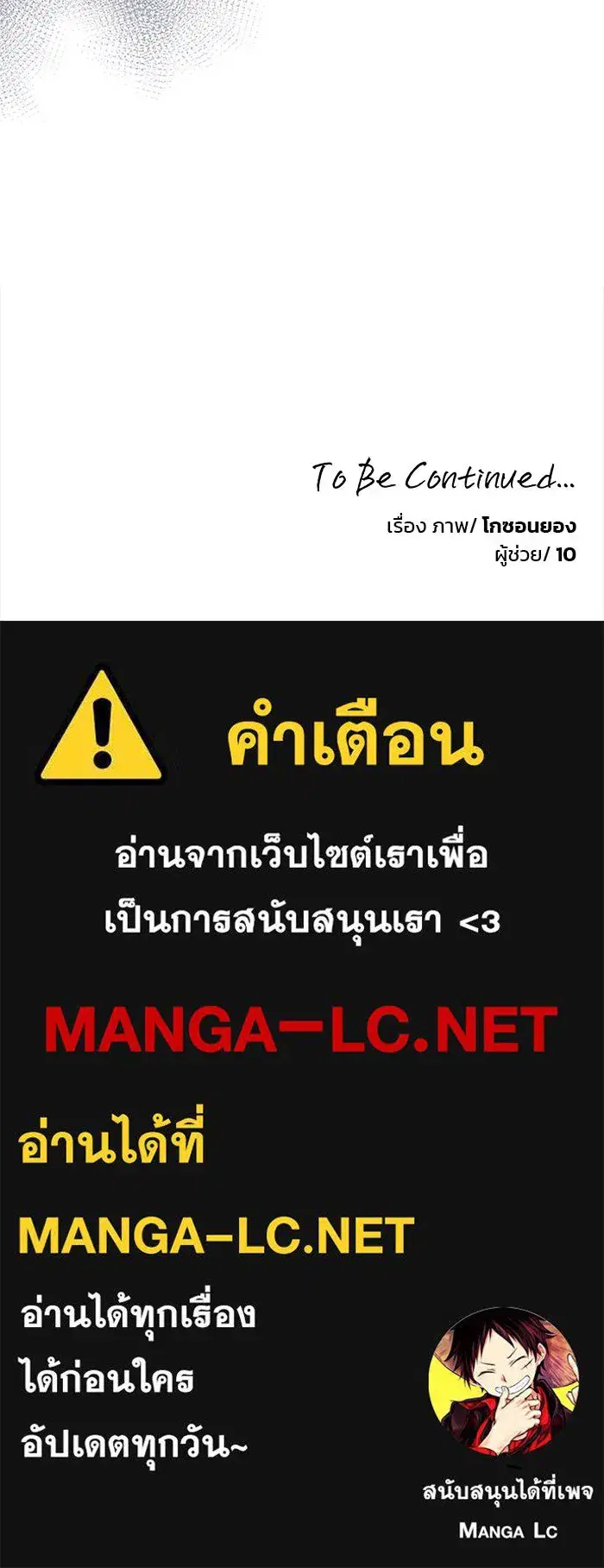One Husband is Enough – เกมรักจับสามี ตอนที่ 16 — page 139 of 140