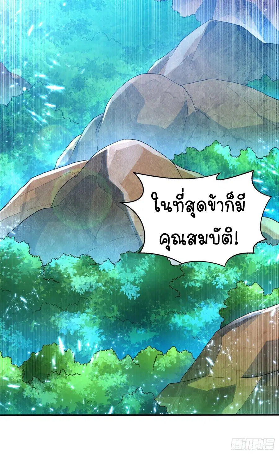 Wu Ni ตอนที่ 69 — page 10 of 42
