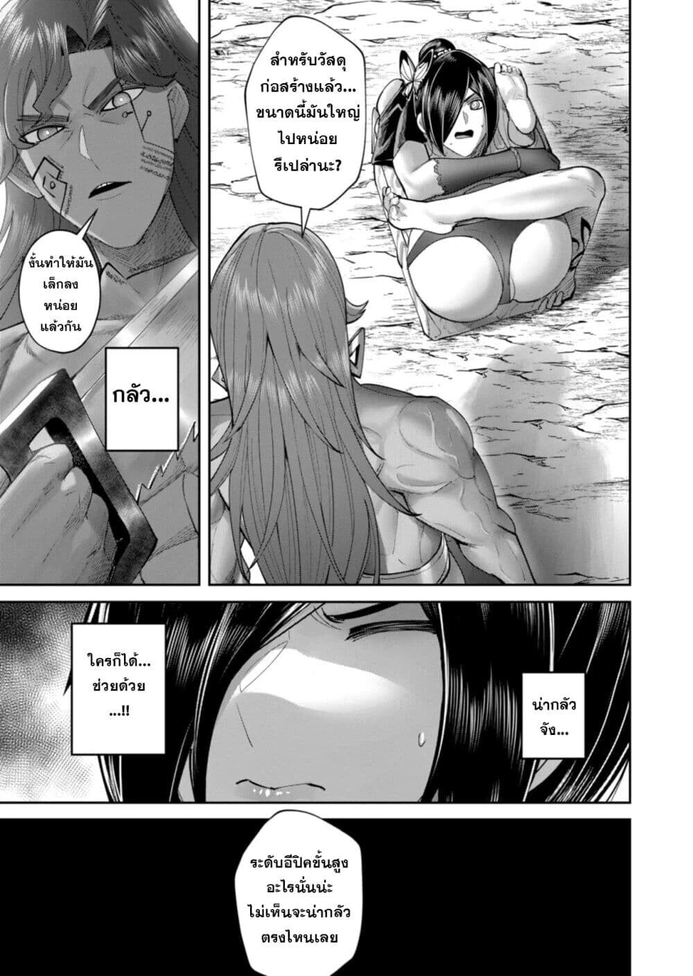 Kichiku Eiyuu Savage Hero วีรบุรุษปีศาจ ตอนที่ 105 — page 23 of 29