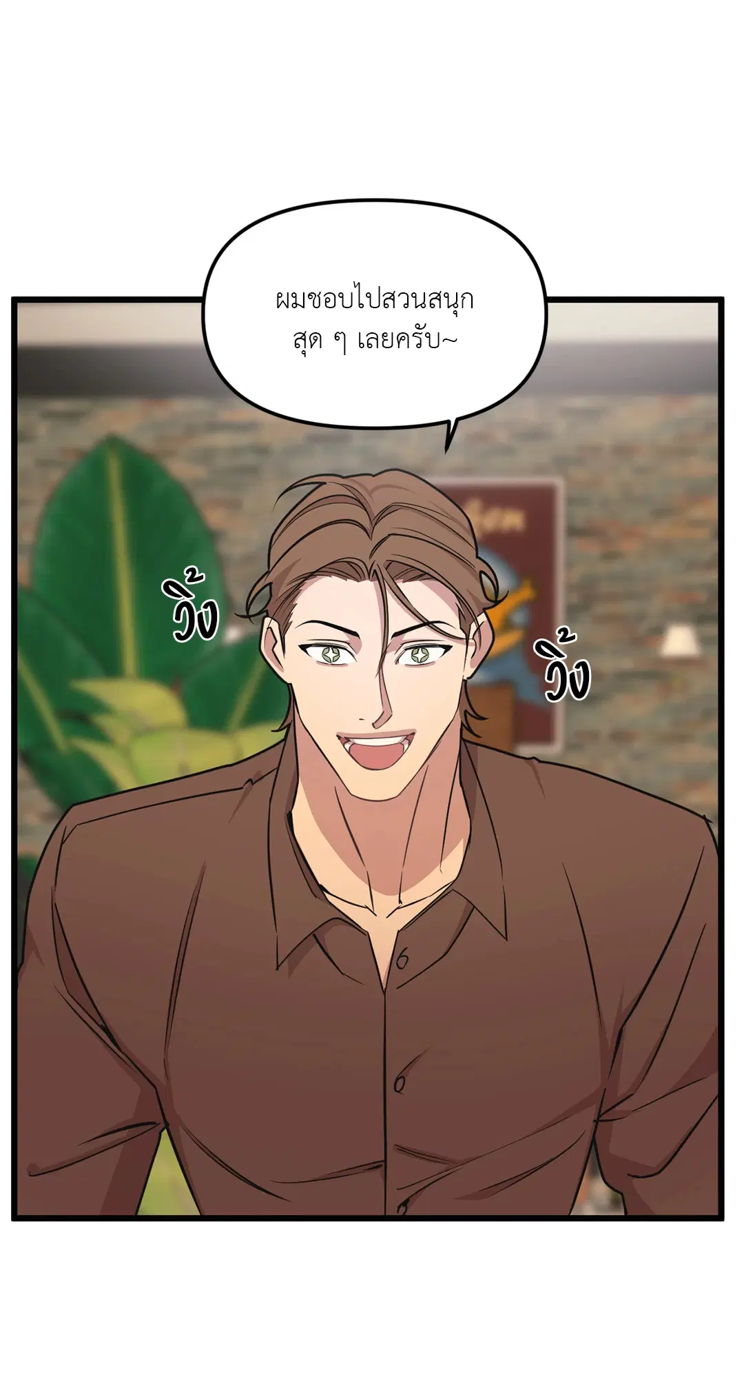 Full Volume ตอนที่ 73 — page 40 of 61