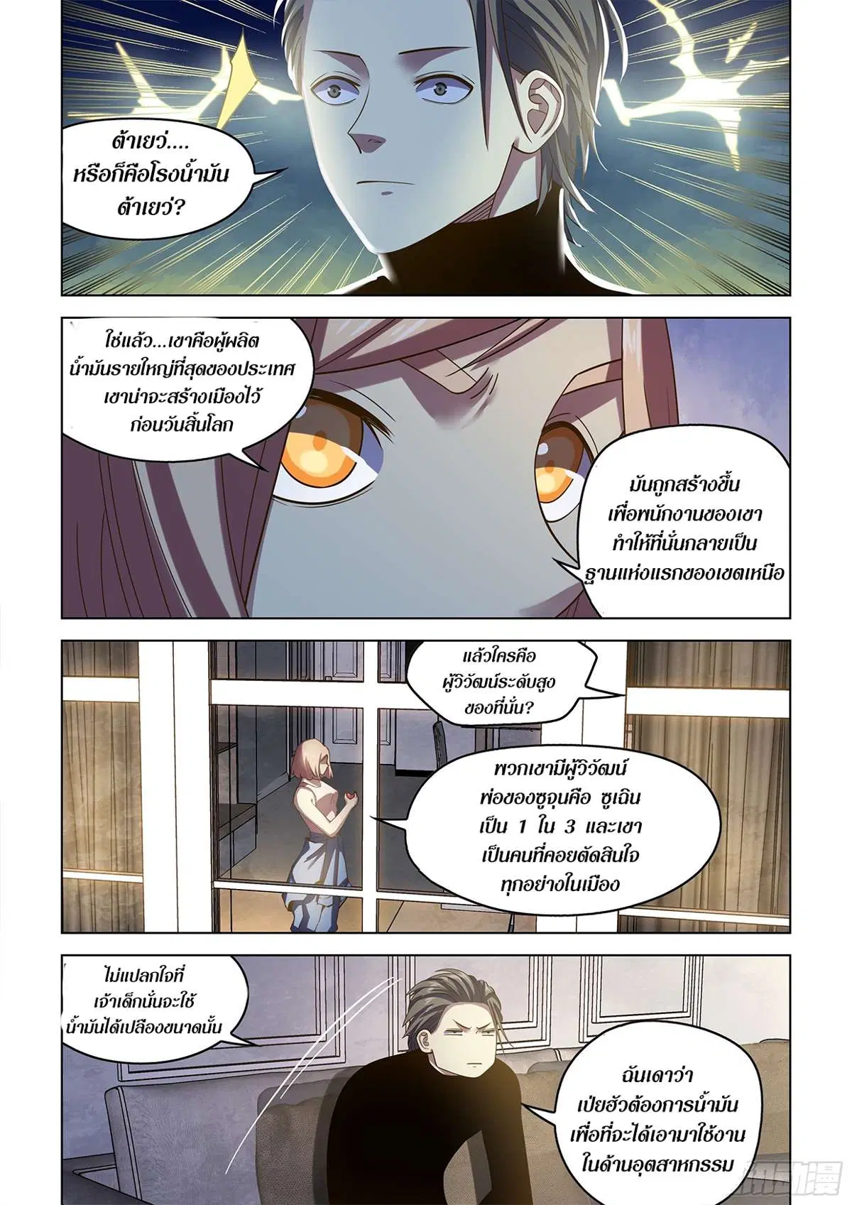 The Last Human ตอนที่ 488 — page 12 of 18