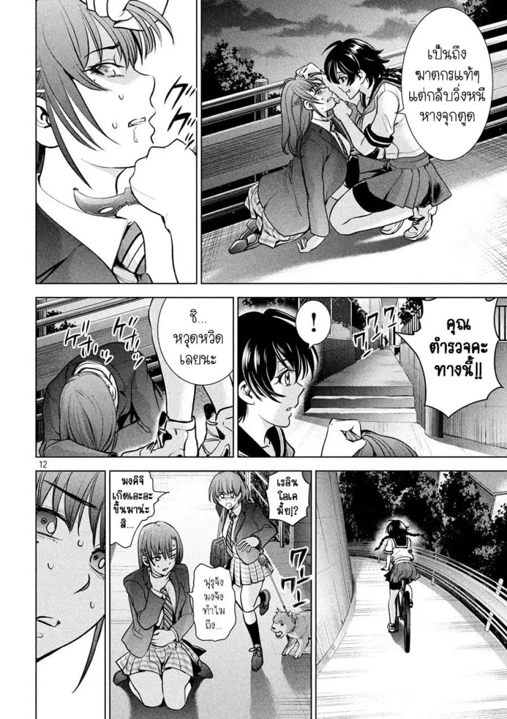 Satanophany ตอนที่ 107 — page 11 of 17
