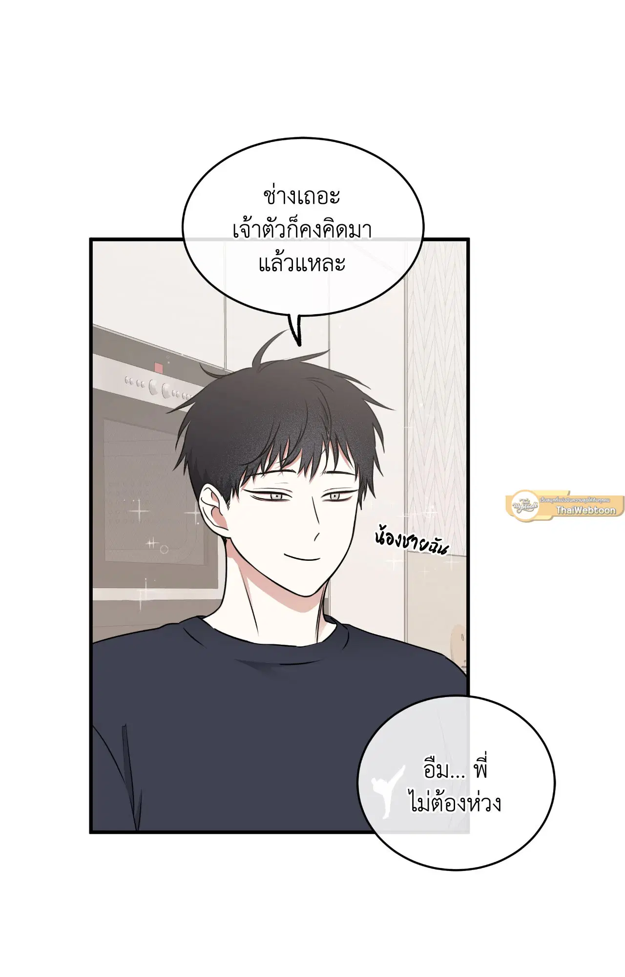 Low Tide in Twilight ตอนที่ 112 — page 17 of 81