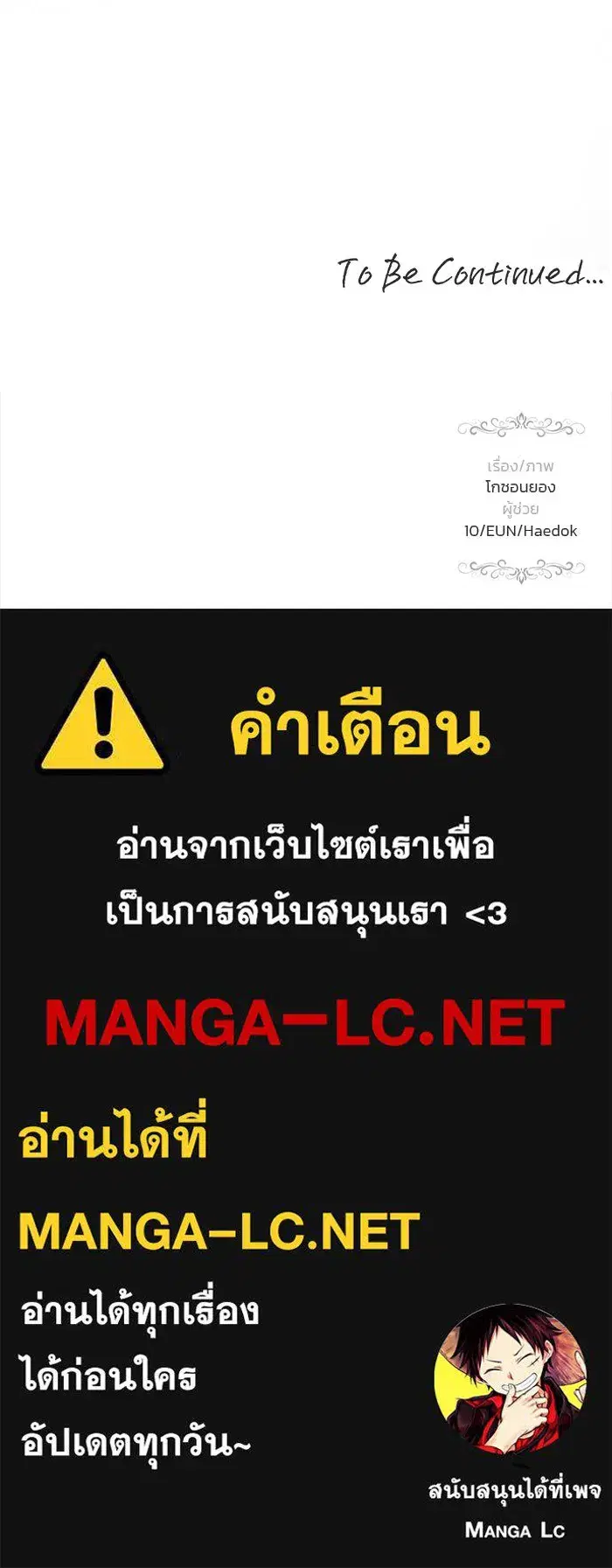 One Husband is Enough – เกมรักจับสามี ตอนที่ 30 — page 148 of 149