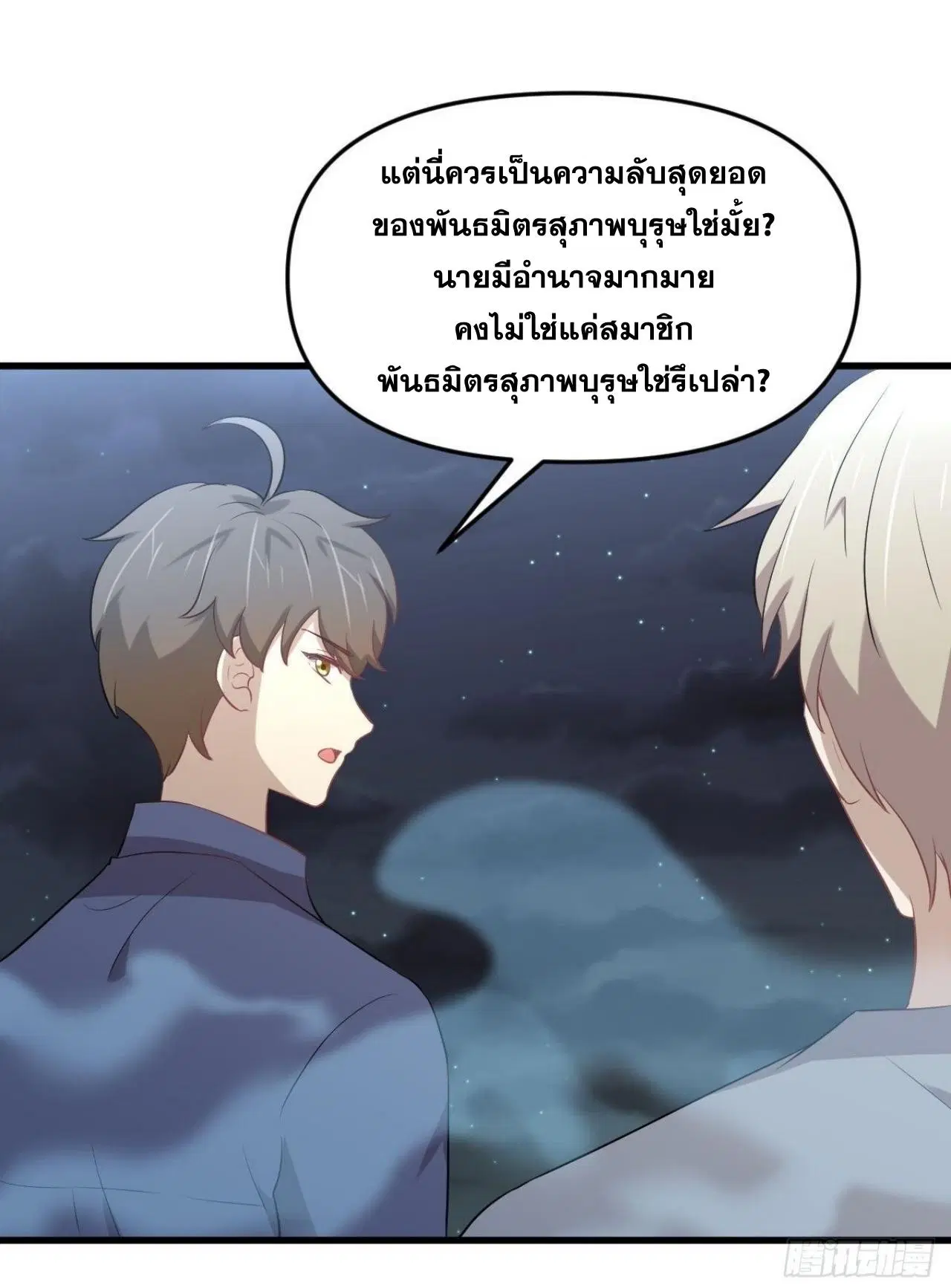 Immortal Swordsman in the Reverse World ตอนที่ 319 — page 5 of 44