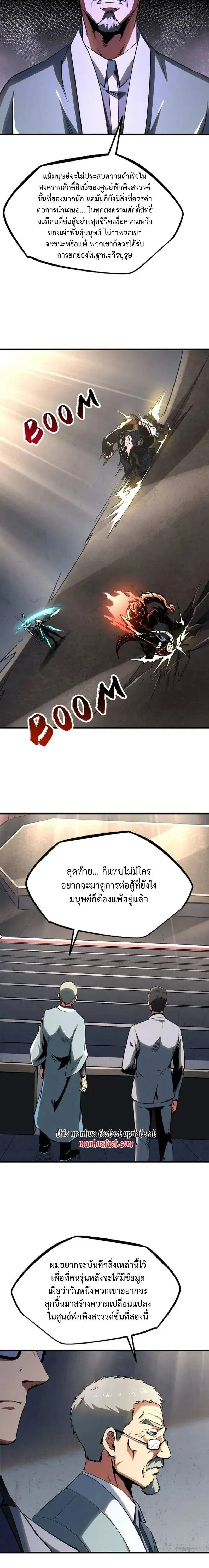 Super God Gene ตอนที่ 253 — page 4 of 12